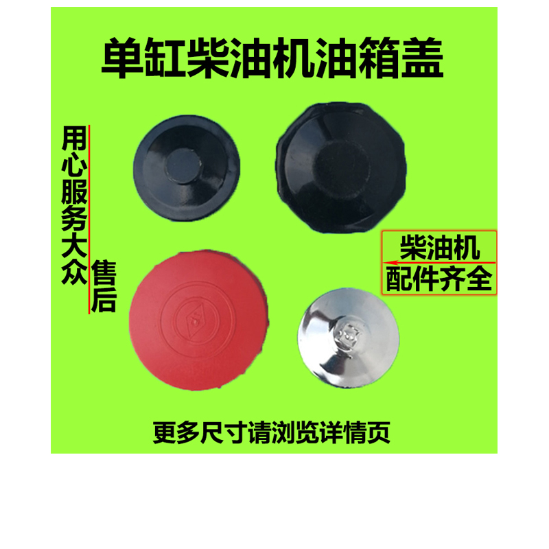 Single cylinder diesel engine fuel tank cover tractor Wuzheng Shifeng tricycle fuel tank cover 1125 JAC L28 universal