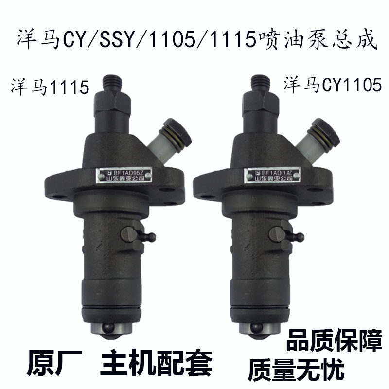 Shandong Yangma diesel engine fuel injection pump diesel pump Yanma CY1105 CY1115 engine special oil pump