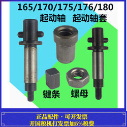 Changchai Changfa 단일 실린더 디젤 발전기 액세서리 R175/R176/R180/165/170 스타터 샤프트 부싱