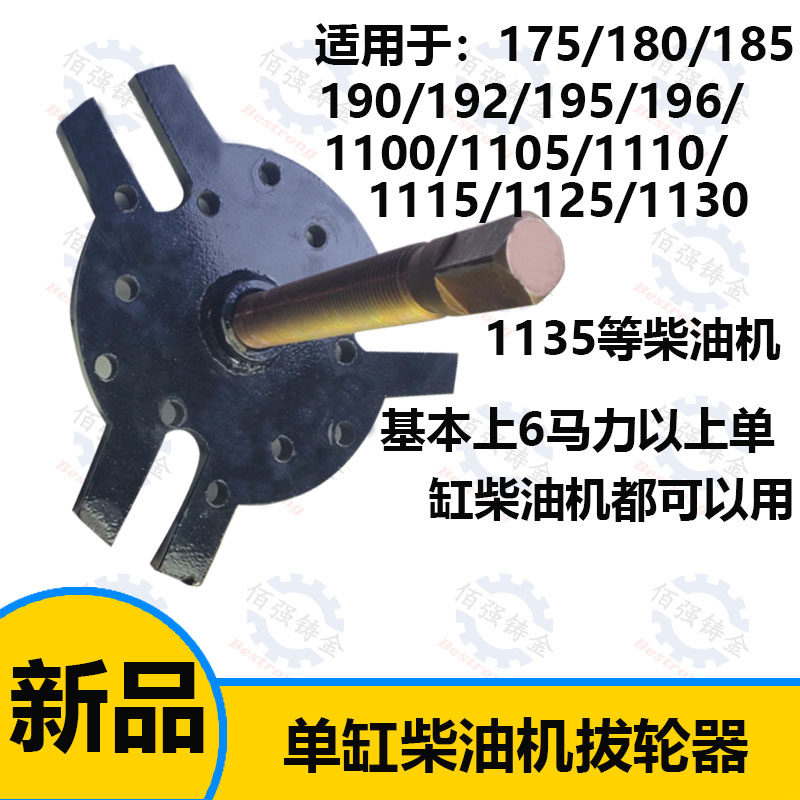 Single cylinder water-cooled diesel engine flywheel puller disassembly and installation flywheel tool maintenance special flywheel extractor puller