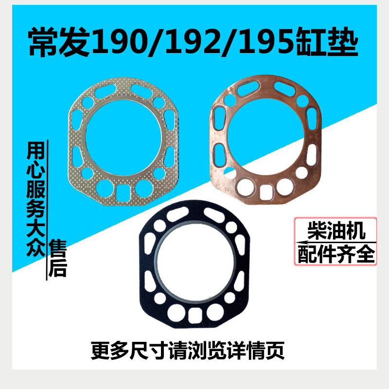 Changfa single cylinder diesel engine CF190 192 cf195 CF12 diesel engine cylinder pad cylinder pad cylinder bed