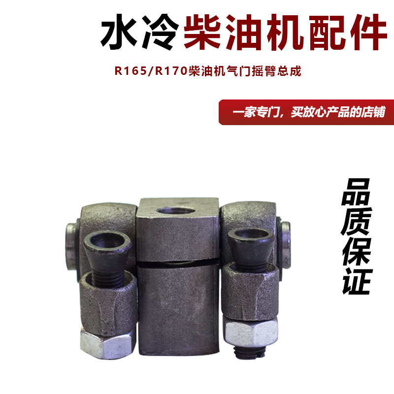 Changzhou R165 R170 water-cooled single cylinder diesel engine valve rocker arm assembly