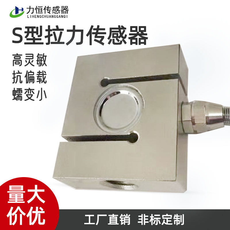 Force Constant LH Pressure Sensor High Precision Pull Pressure Weight Scale Force Square S Type Weighing Induction Module Ho Weight-Taobao