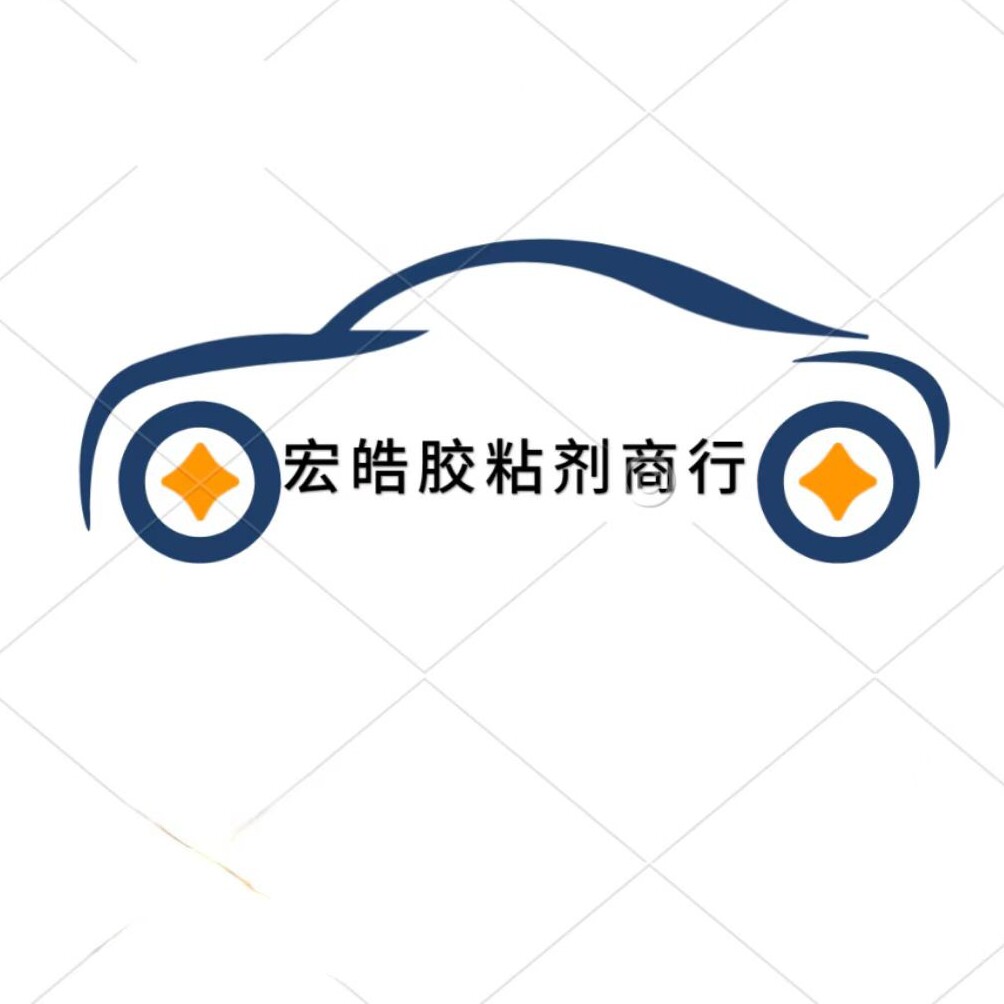宏皓胶粘剂商行