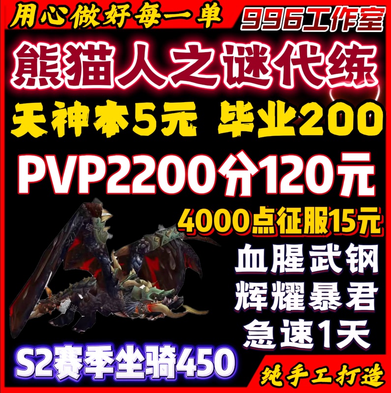 World of Warcraft Pandaren Divine Pvp 2200 Points Bloodborne Wu Gang Gold Platinum Challenge White Gold Coin Mount