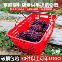 超市手提购物篮塑料大菜框加厚采摘园葡萄零食筐子商场便利店KTV