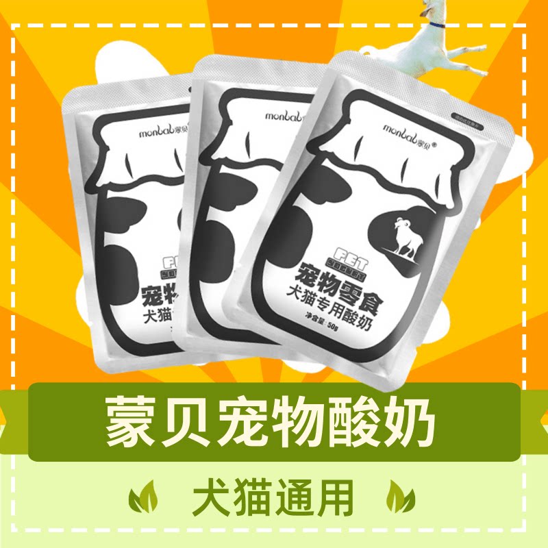 Munbe Pet Yogurt Cat Dog Generic from the sunny goat's milk kitty mixed with dog snacks from Inner Mongolia grassland