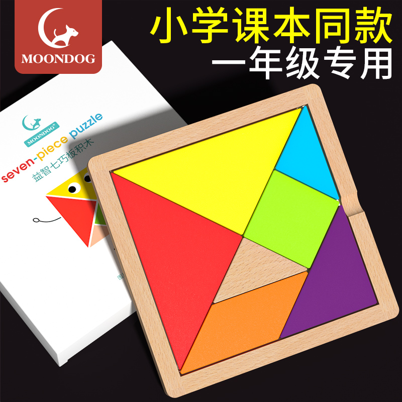 Children's intellect Seven Smart Board Teaching Aids Elementary School Students Use Kindergarten Special Sophomore First Grade Books Puzzle Toys-Taobao