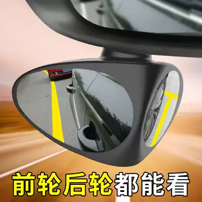 Car front and rear wheel blind spot mirror Rear mirror Small round mirror rainproof film mirror blind spot rearview mirror auxiliary mirror artifact