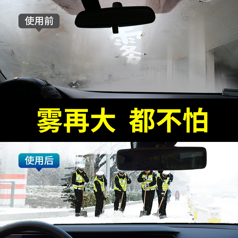 Car glass anti-fogging post-light anti-rain water repellent water repellent window anti-fog spray for long lasting demisting water repellent