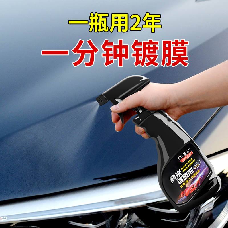 Crystal plating car coating agent spray liquid glass sealing glaze liquid nano crystal car paint set