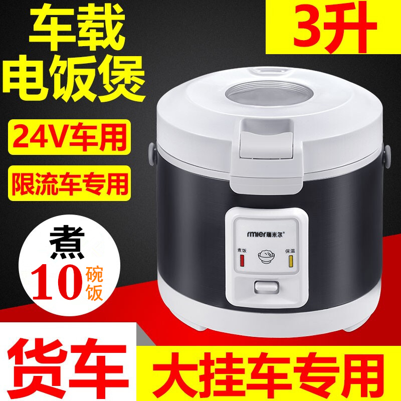 Vehicular electric rice cooker 24v large wagon 12v trolley Multi-functional cooking car Home Dual-purpose 12 V Car electric rice cooker
