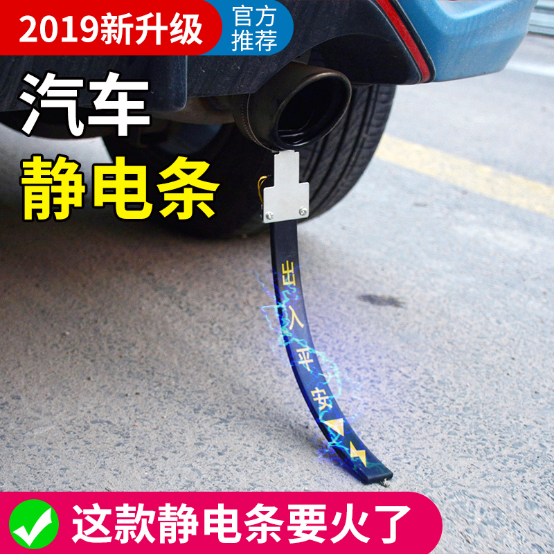Car antistatic eliminator ground strip on-board suspended removal of static wire rubber bats towed with car supplies