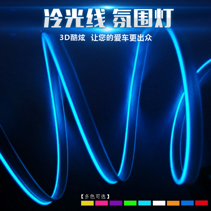 el with side car LED cold light car atmosphere light strip clip style reflexology light atmosphere to decorate