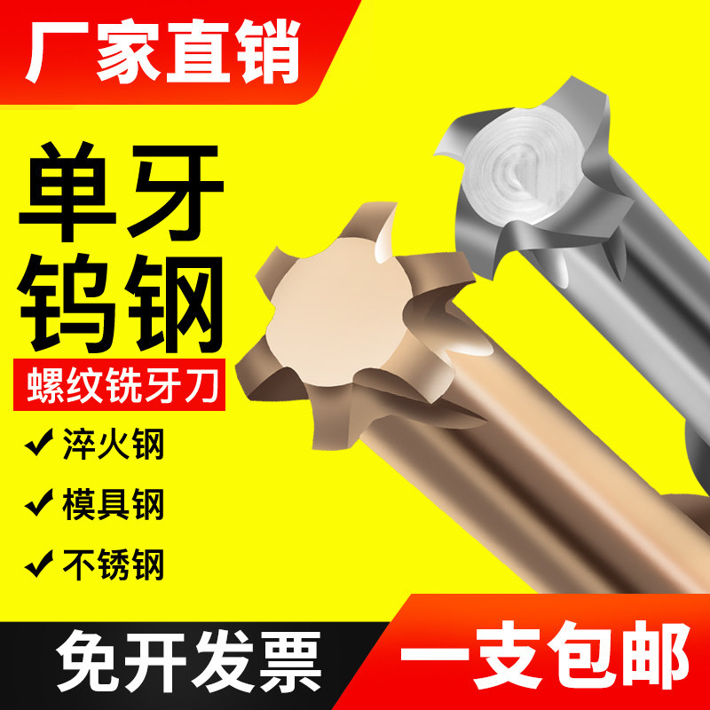 60 Degrees Pan Pitch Single Tooth Thread Milling Cutter Steel Aluminum Special Tungsten Steel Knife Numerical Control Machining Center Male single-tooth knife