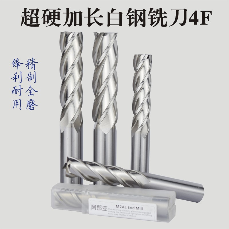 Lengthened white steel milling cutter 4 blades plus hard special lengthened milling cutter full mill white steel upright milling cutter with aluminum high-speed mesh milling cutter 20