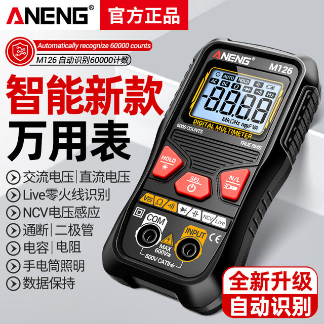 Intelligent anti-burn multimeter digital high-precision electrician