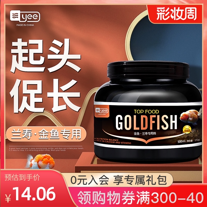 Lanshou goldfish feed starts to promote growth sinking fish food Double spirulina high protein floating particles Ornamental fish food