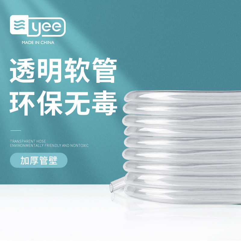 yee fish tank water pump water pipe Silicone pipe Pumping water pipe Submersible pump water pipe Rubber pipe Beef tendon pipe