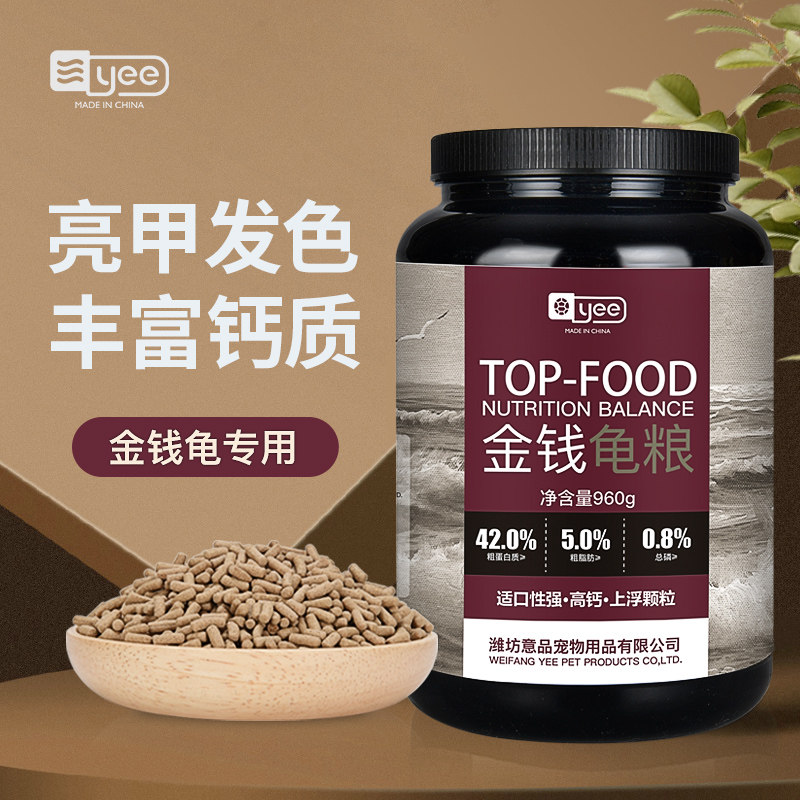 Special turtle food for stone turtle Yellow-throated water-like turtle Vietnamese stone turtle yellow edge feed Small turtle young turtle hair color food