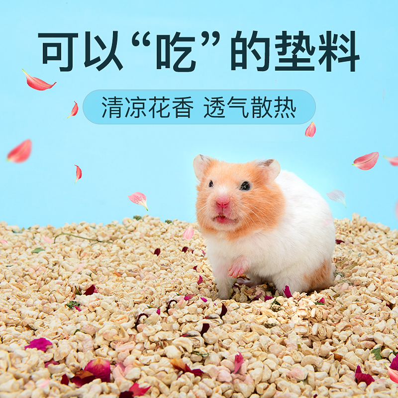 Hamster Corn Wick Cushion Material Summer Deodorising Dust-free Gold Silk Bear Mat Material Sage wood Wood Chips Urine sandstone Sage Flowers