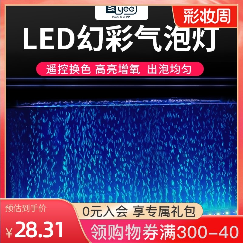 yee fish tank LED bubble light Colorful light with aquarium remote color change color LED diving light bubble bar