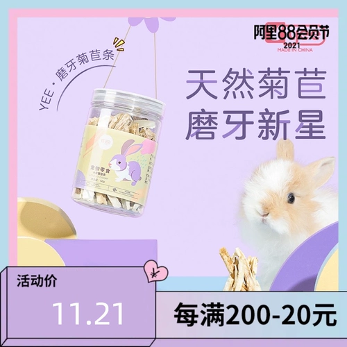 yee Тартарные закуски из шлифования кролика Хизантемы Хомять, Дракона Кот, морская свинка, здоровый желудок, пищеварение, антифлулентная пищевая пища 60G