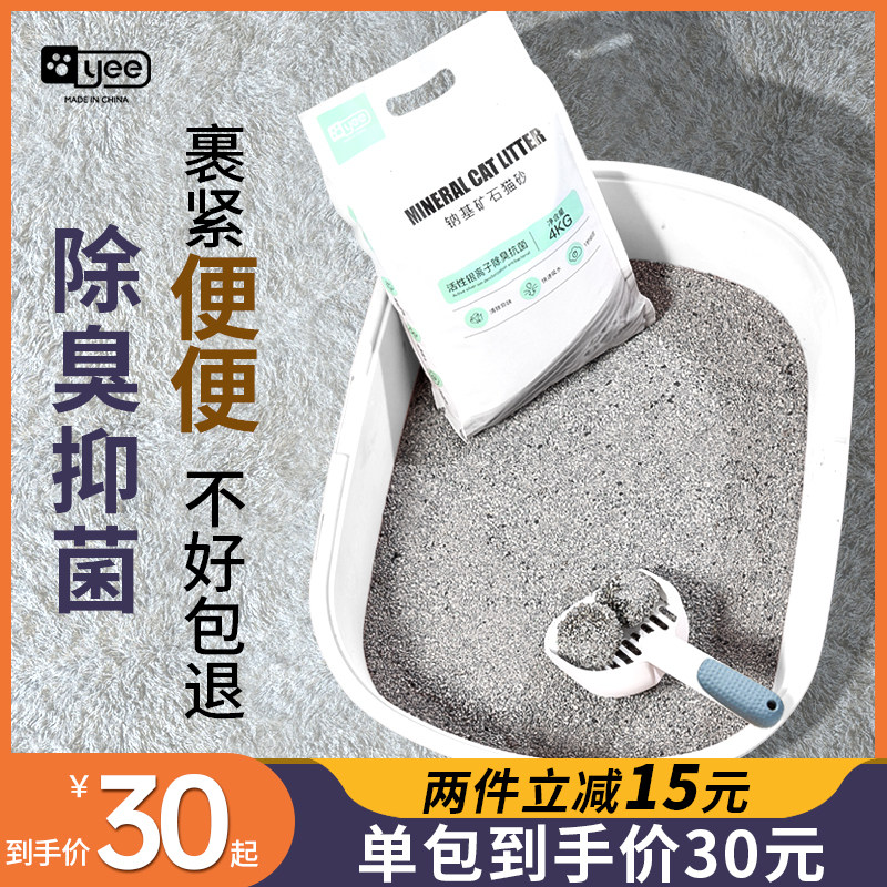 yee mixed silver ion ore cat terracotta cat with deodorizing deodorant bacteria dustless bentonite mineral sand tofu cat sand