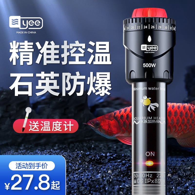 Italian brand fish tank Aquarium heating rod Automatic constant temperature quartz explosion-proof heater Turtle tank small heating rod