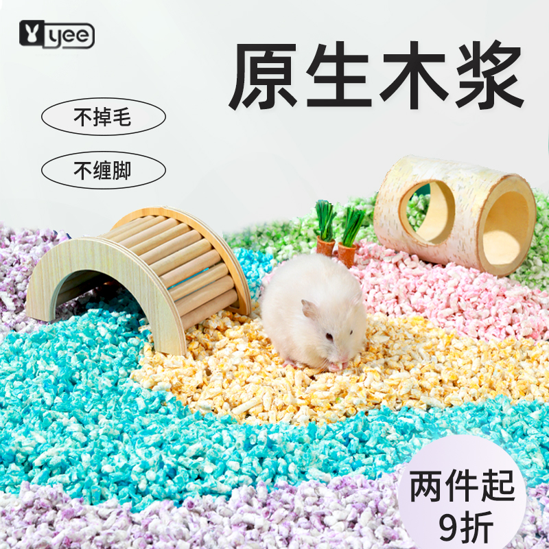 yee hamster rainbow paper grain deodorising dust-free mat material cooling water absorbing build-up goods gold silk bear paper cotton wood chips