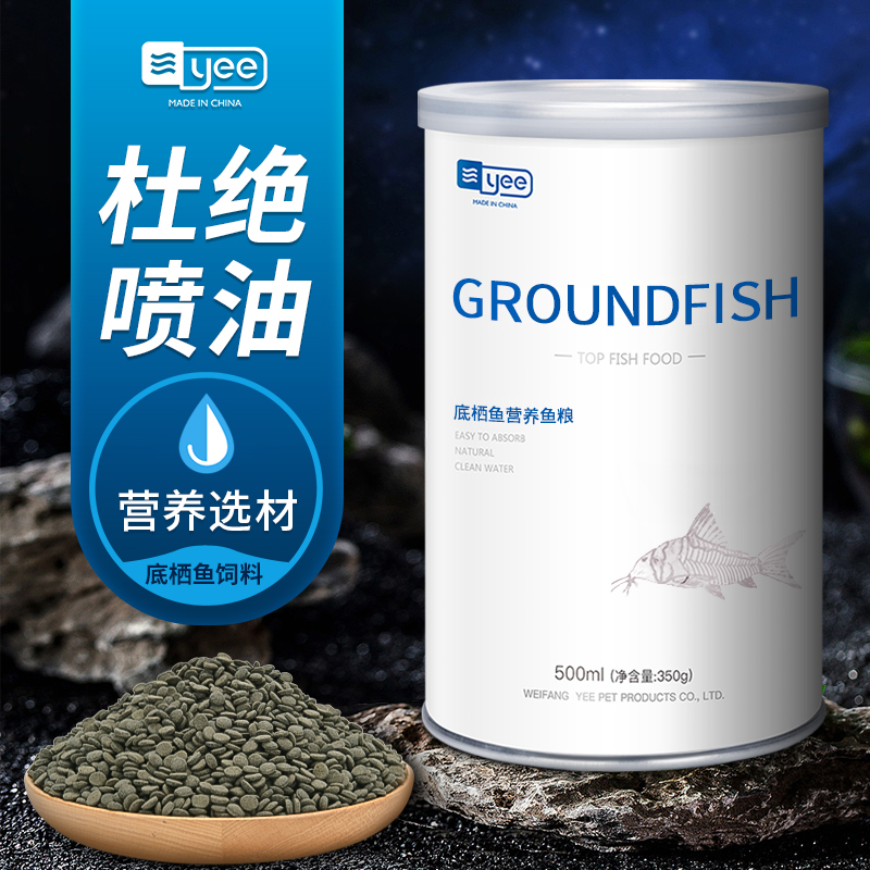 yee Benthic fish feed Fish food Heteromorphic fish Ornamental crystal shrimp Scavenger Tiger shark Sinking fish food