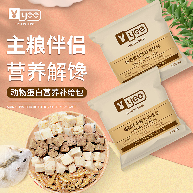yee hamster snacks freeze dried big gift bag chicken duck meat golden silk bear nutrition recharge pack staple food companion