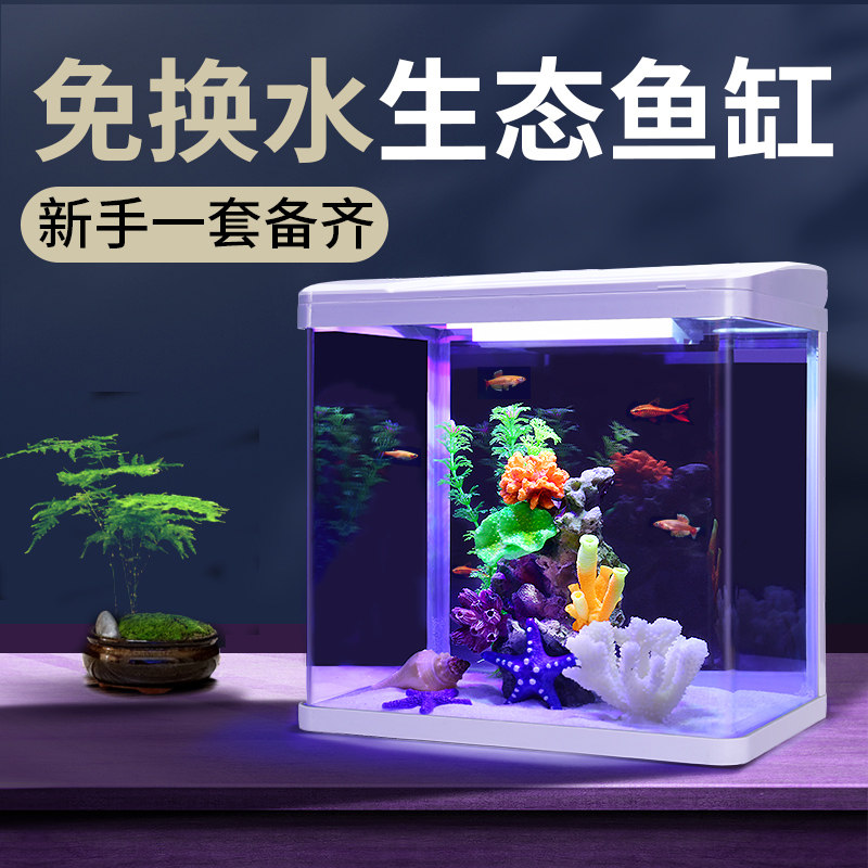 yee small fish tank aquarium aquarium HD glass small living room desktop lazy people no water ecological filter goldfish tank