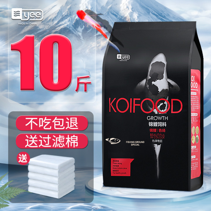 Fish food Koi fish feed Ornamental fish goldfish small particles Special fish food Increase body increase color increase breeding General medium-sized
