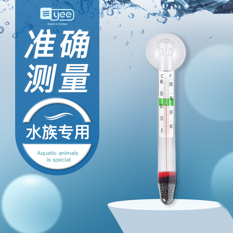 yee fish tank thermometer aquarium aquarium water exclusive small fat water thermometer glass digital temperature to measure water temperature