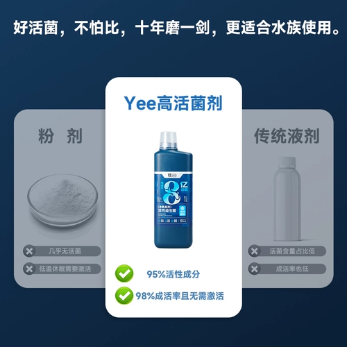 yee Специальные высокоактивные пробиотики для аквариумов для аквариумов для рыбных аквариумов, пропитанного аммиаком нитрификационной бактериальной жидкости, стабилизатор качества качества воды живой бактерий