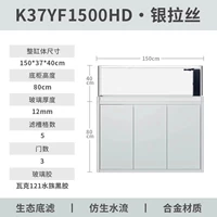 [Серебряная матовая проволока] 150*37*40 см. Стеклянное/модернизированное дновое фильтр.