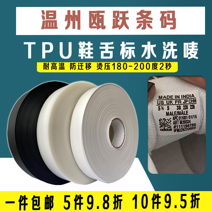 Wenzhou Qingyue Barcode Tpu Tongue Trademark Perm Label Anti-Color Transfer Black Transparent White 25 30mm 35mm Wenzhou Qingyue Barcode Tpu Tongue Trademark Perm Label Anti-Color Transfer Black Transparent White 25 30mm 35mm