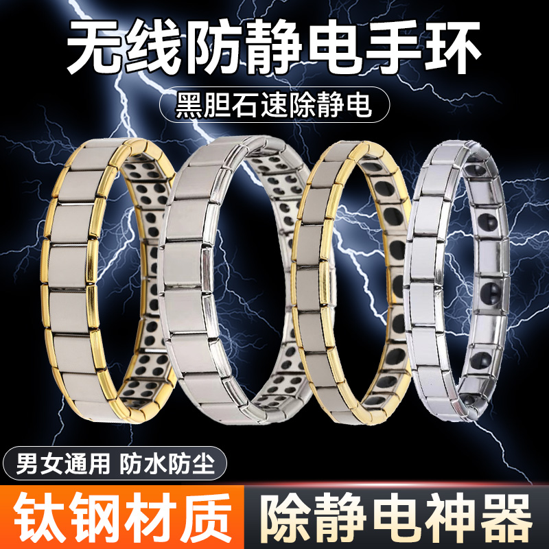 Antistatic Bracelet Wireless Winter Human Electrostatic Elimination Deviner Winter Removes electrostatic relearator bracelet male and female-Taobao