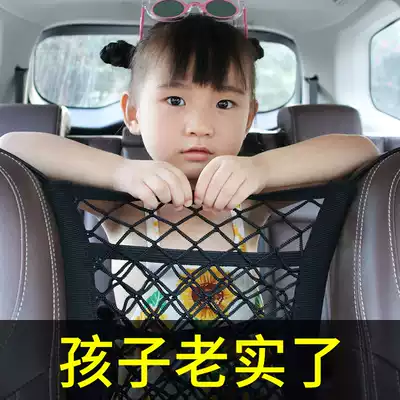 Car seat storage net pocket car protection network isolation storage net back bag car anti-child