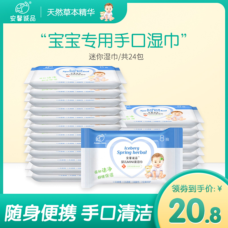 Anxin Cheng Pine baby boy wet tissue small bag mini portable newborn baby hand mouth special carry wet wipes