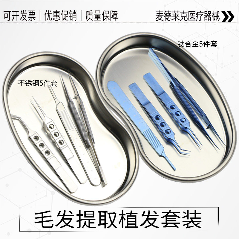 植发镊精细毛发种植镊毛囊移植镊子头发种植器械工具拔毛镊套装