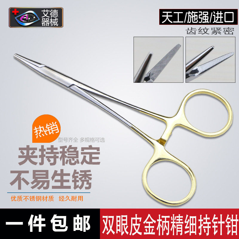 整形天工不锈钢器械持针器镶片金柄双眼皮手术工具埋线夹针钳包邮