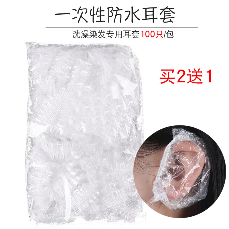 Disposable earmuff protection, bathing, piercing, anti-water protection earmuffs, hairdressing, hair dyeing, earmuffs, 100 pieces
