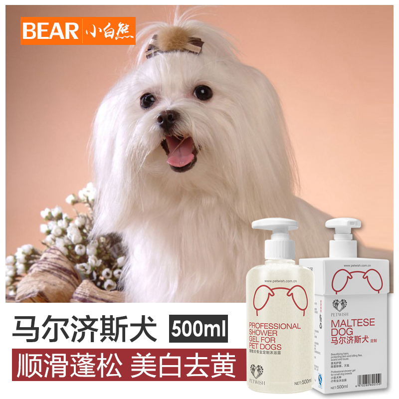 Maltese special dog shower gel sterilization deodorant mites itching into puppies pet bath supplies shampoo