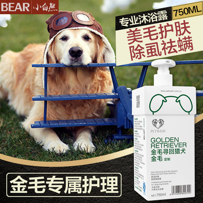 Golden hair special dog bath debacterial deodorizing deodorizing deodorizing tattoo puppy stays fragrance pet bath supplies shampoo
