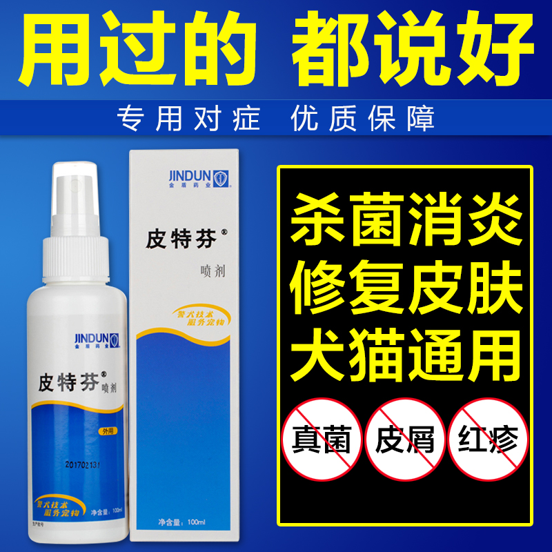 Dog skin disease spray fungal mites Teddy Schnauzer pet in addition to mites cat ringworm cat moss medicine external products