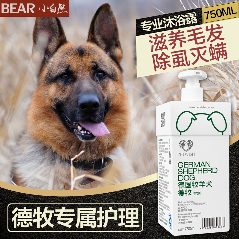 De Huang Bath Detailed Bath with Black Bath Defense Shepherd Shampoo Sterilized Deodorizing Dog Bath Products