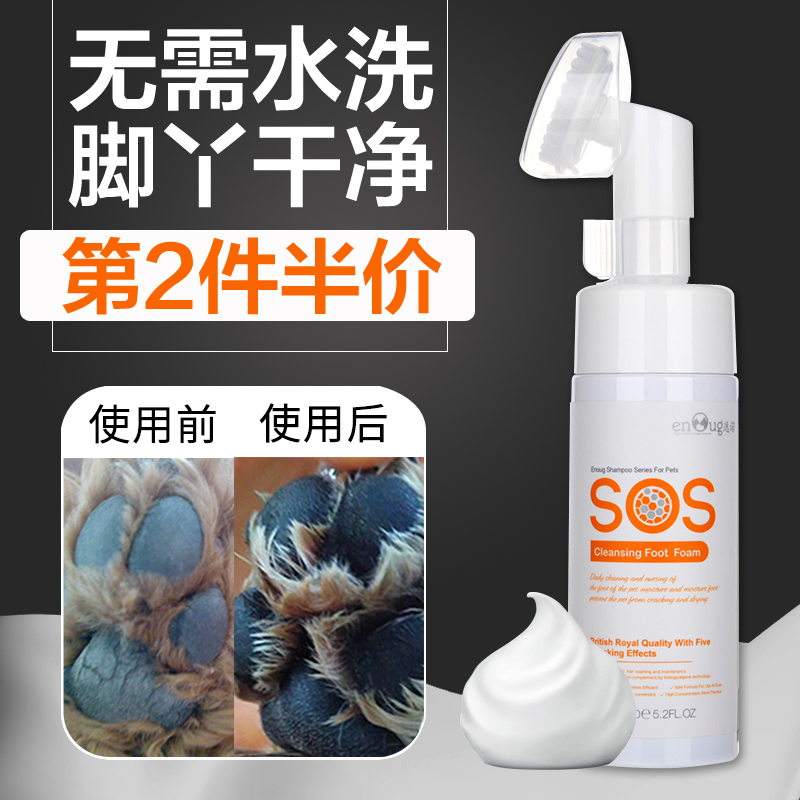 Pooch Clean Foot Foam Teddy Wash foot Foot Care Fluid Cat Sole Beauty Cleaning Supplies
