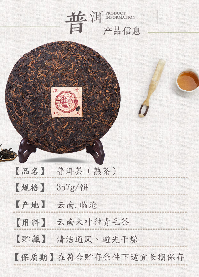 台湾金点奖 虎标七号 经典普洱茶熟茶 357g 图3